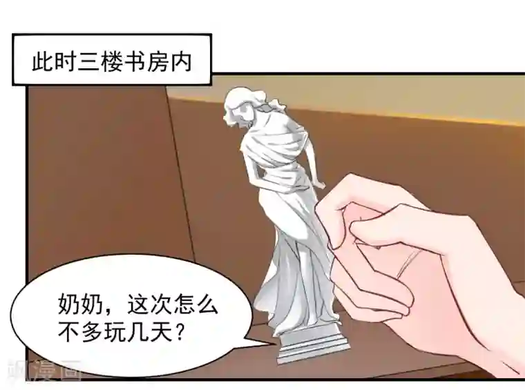 兽王的专宠第56话 难道又动心了？