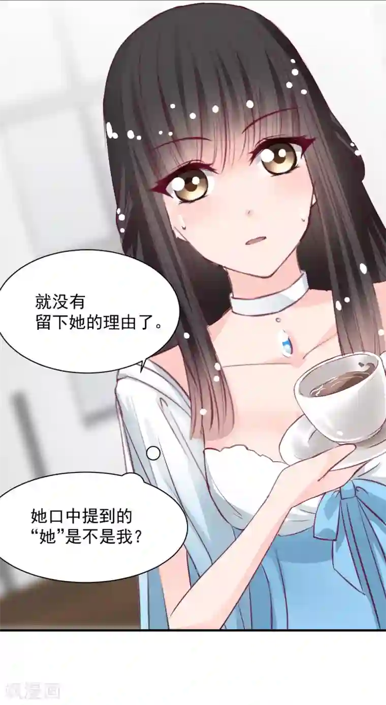 兽王的专宠第56话 难道又动心了？