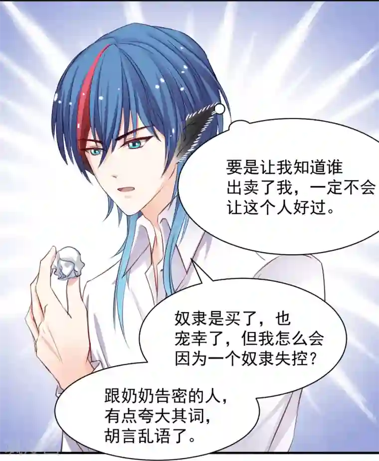 兽王的专宠第56话 难道又动心了？