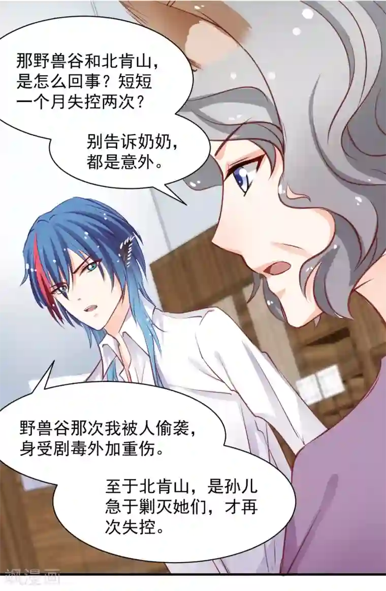 兽王的专宠第56话 难道又动心了？