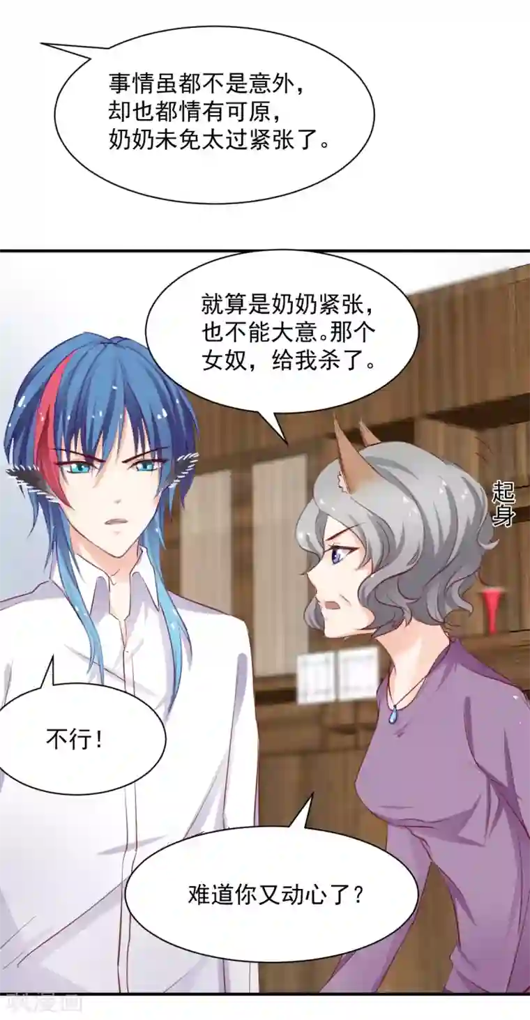 兽王的专宠第56话 难道又动心了？