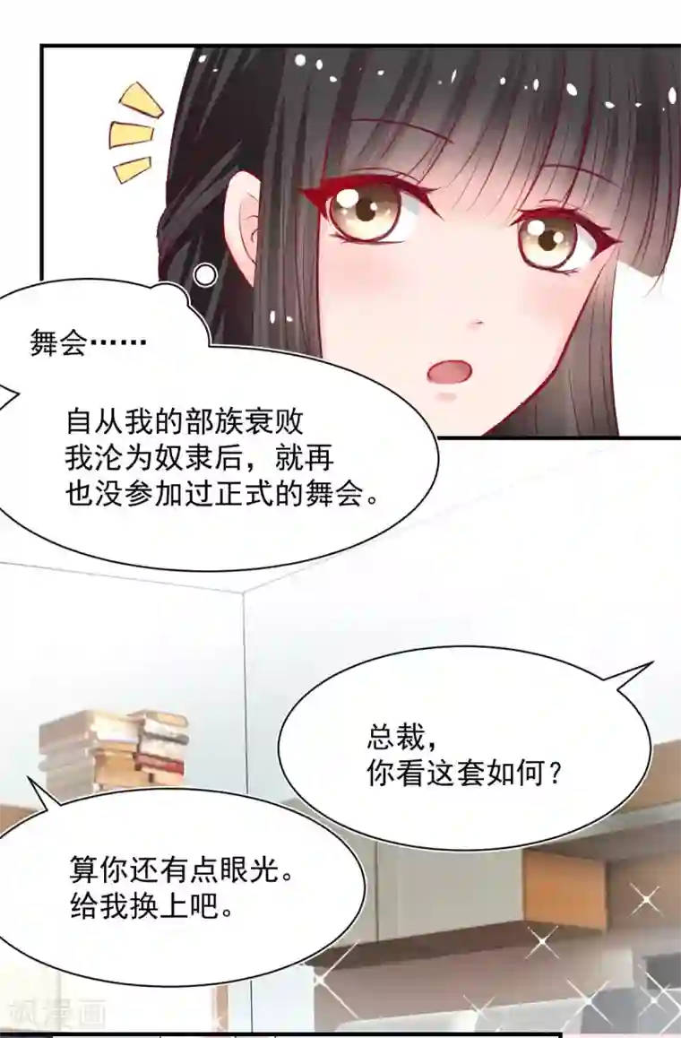 兽王的专宠第57话 这女人在撩火