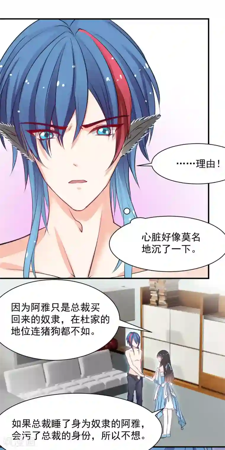 兽王的专宠第58话 想不想被我睡