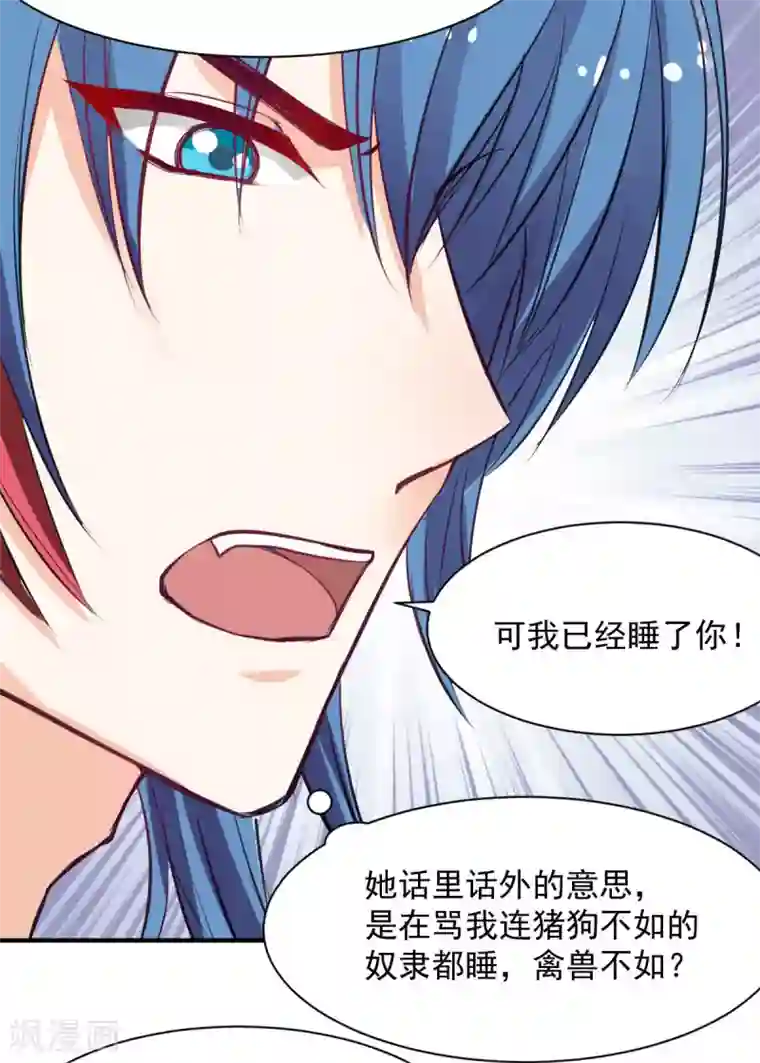 兽王的专宠第58话 想不想被我睡