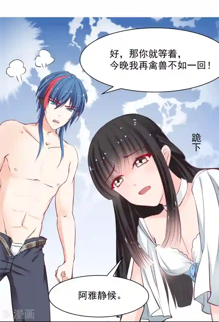 兽王的专宠第58话 想不想被我睡