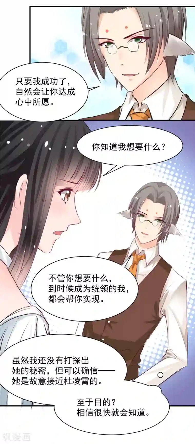 兽王的专宠第59话 做笔交易