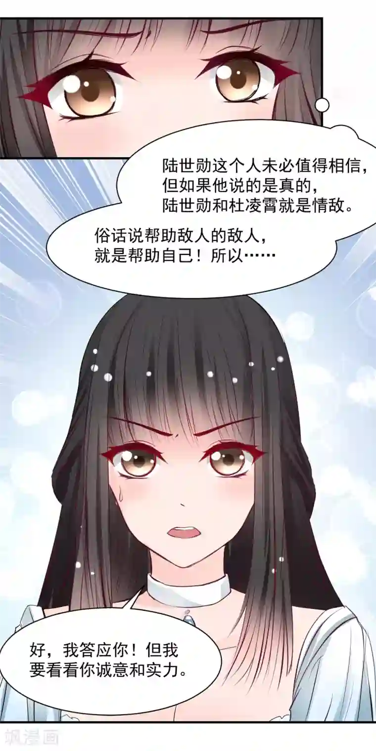 兽王的专宠第59话 做笔交易