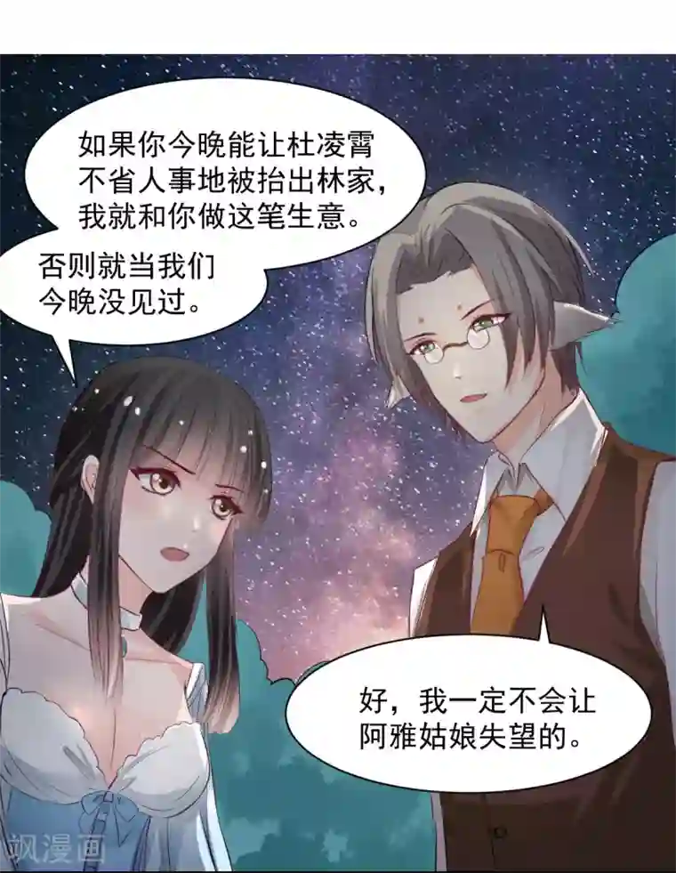 兽王的专宠第59话 做笔交易