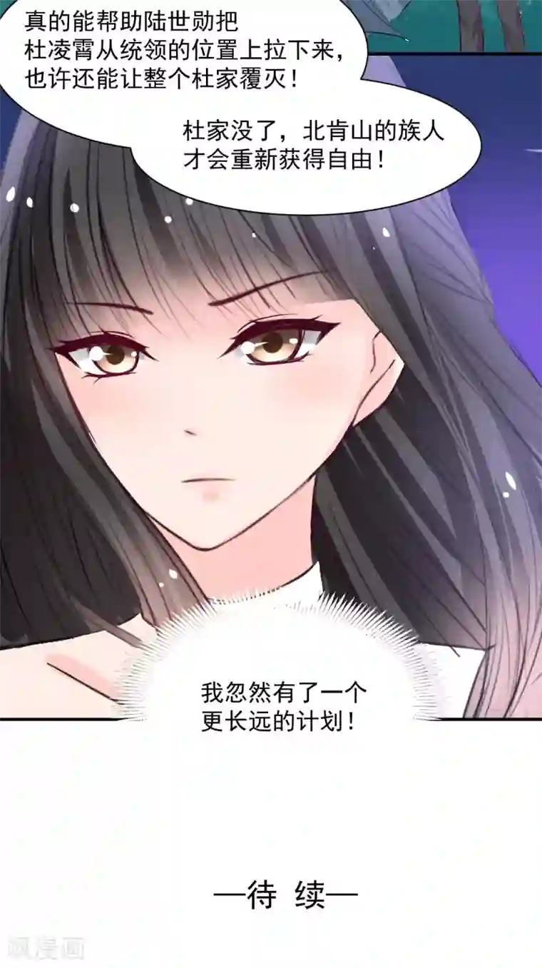 兽王的专宠第59话 做笔交易