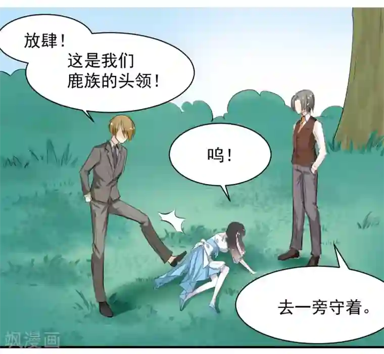 兽王的专宠第59话 做笔交易