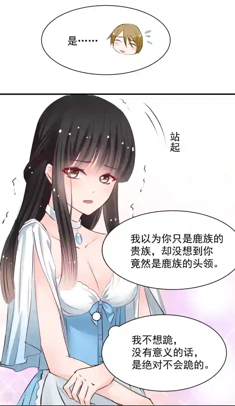 兽王的专宠第59话 做笔交易