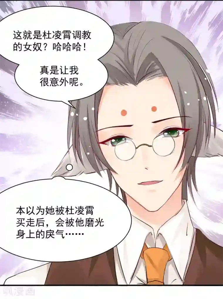 兽王的专宠第59话 做笔交易