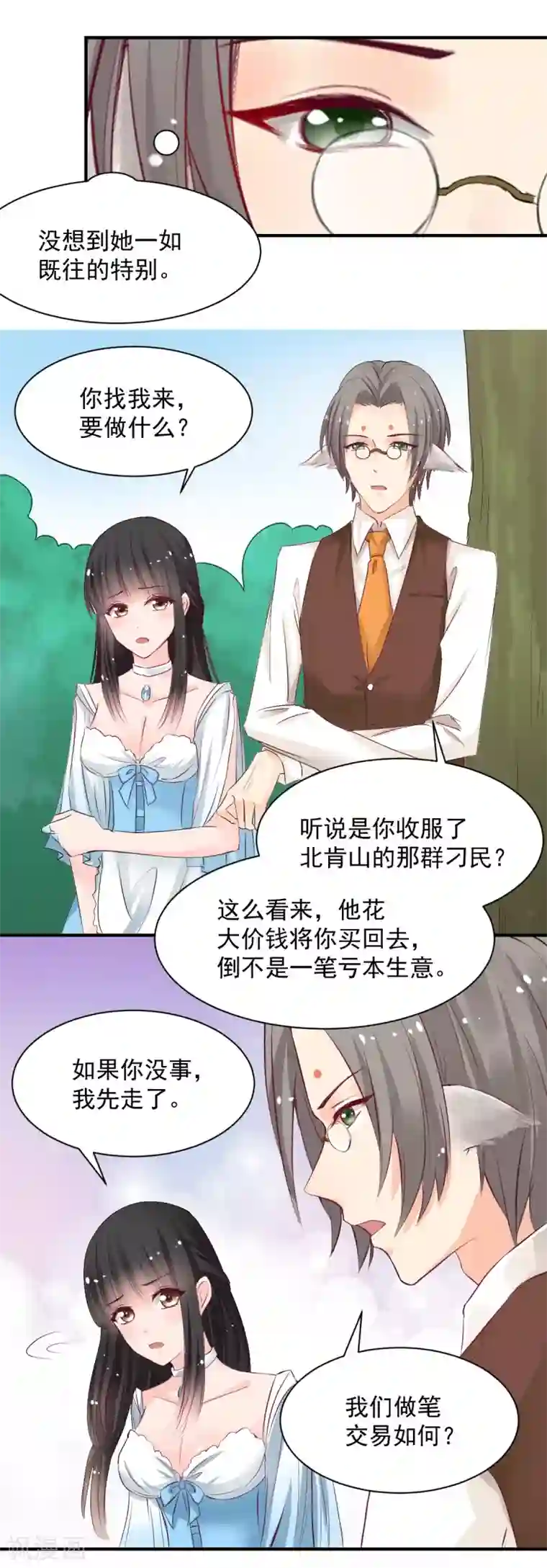 兽王的专宠第59话 做笔交易