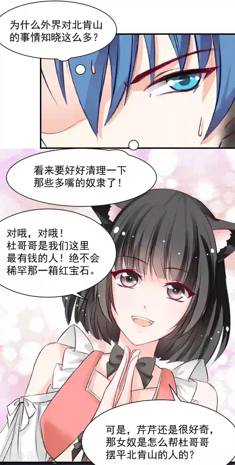 兽王的专宠第60话 逃不掉就面对