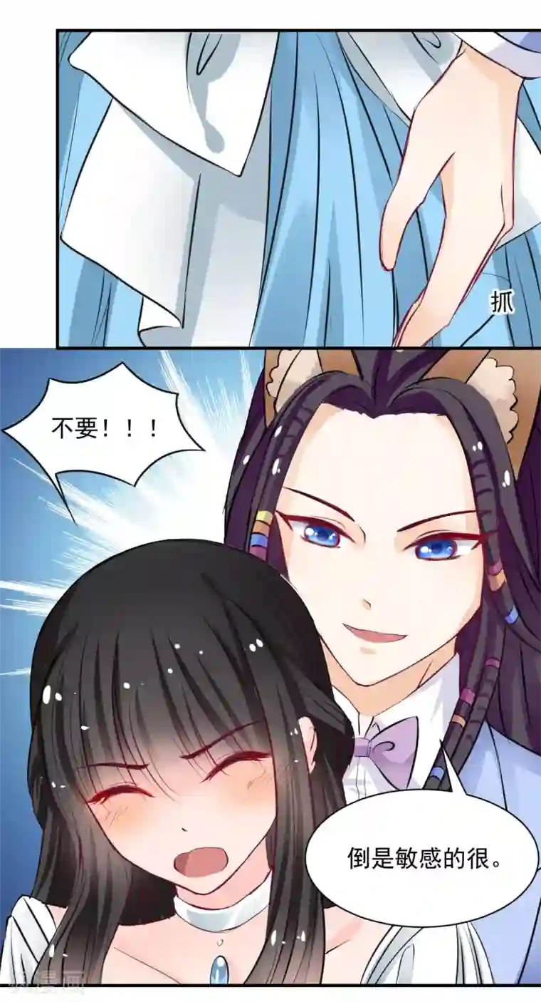 兽王的专宠第61话 把你的手拿开