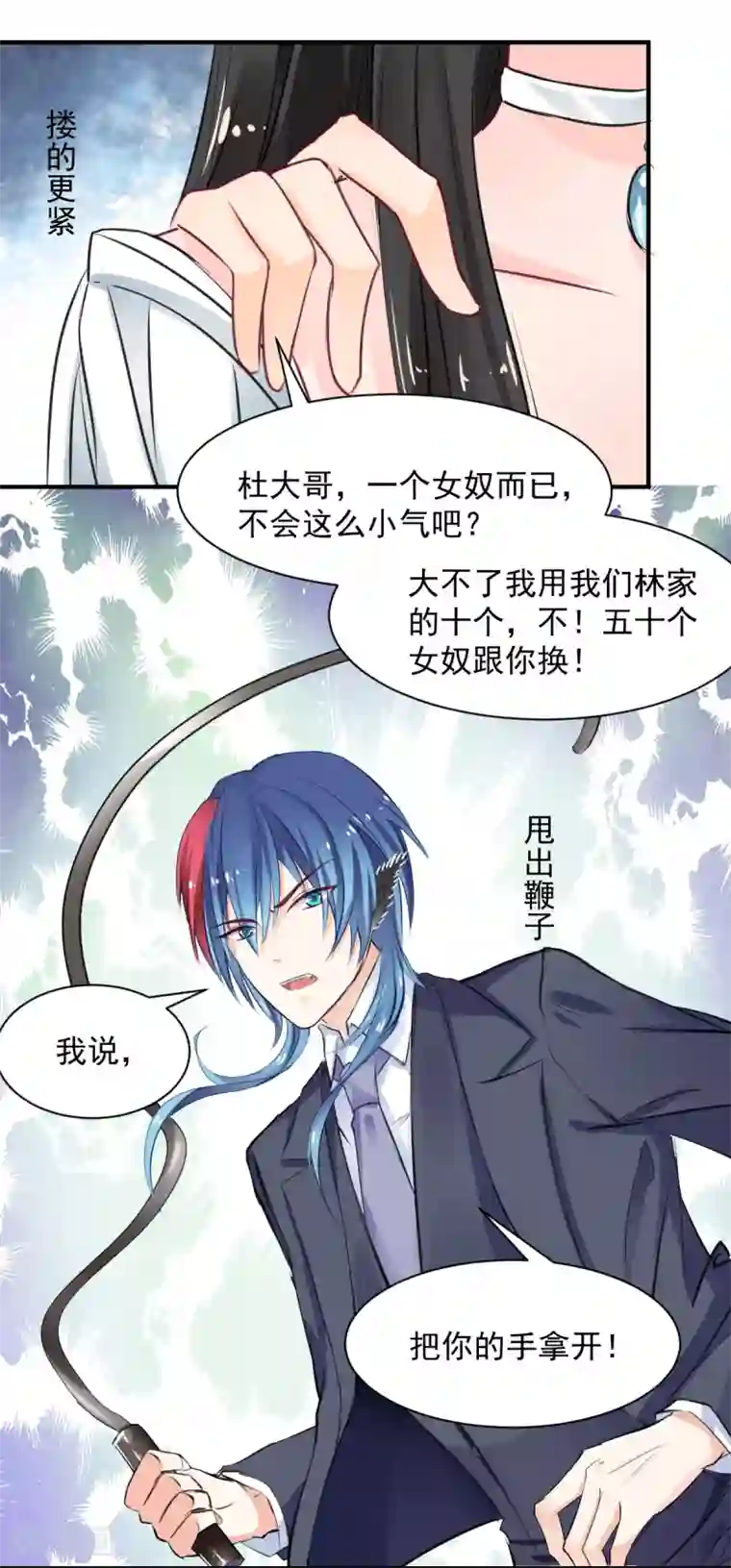 兽王的专宠第61话 把你的手拿开