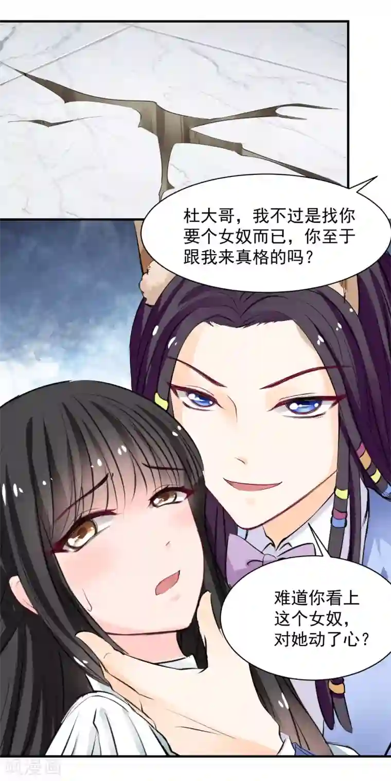 兽王的专宠第61话 把你的手拿开