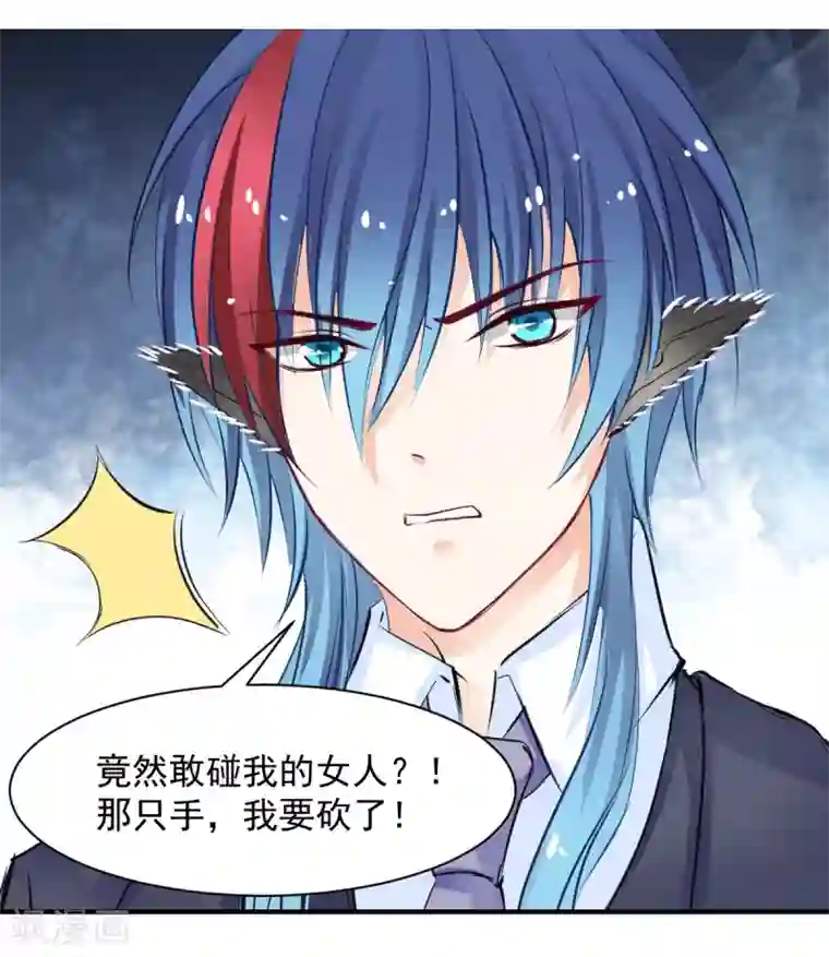 兽王的专宠第61话 把你的手拿开