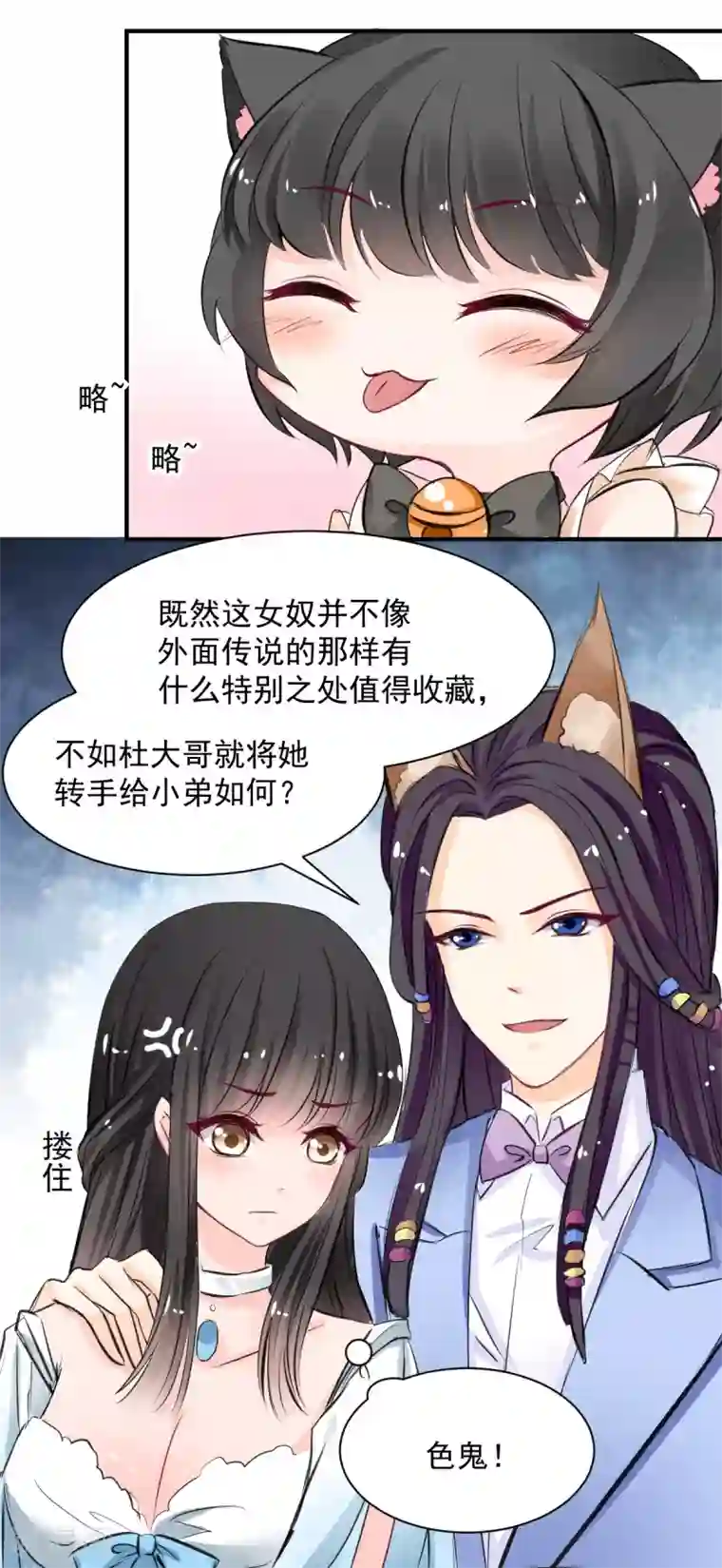 兽王的专宠第61话 把你的手拿开