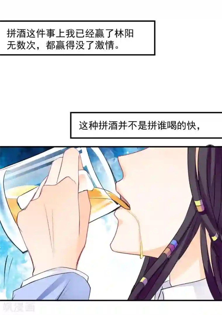 兽王的专宠第62话 酒有问题