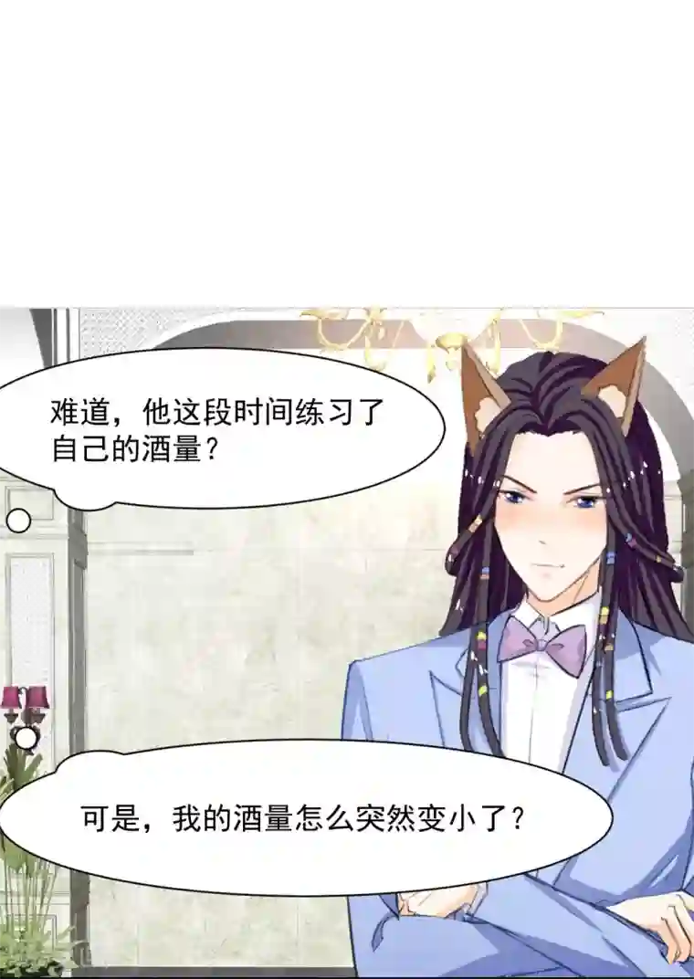 兽王的专宠第62话 酒有问题