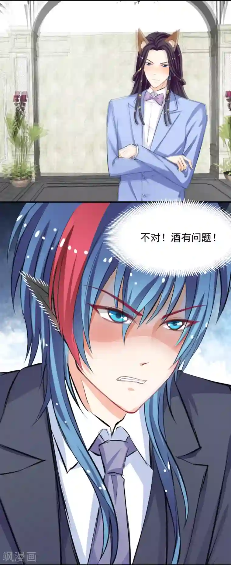 兽王的专宠第62话 酒有问题