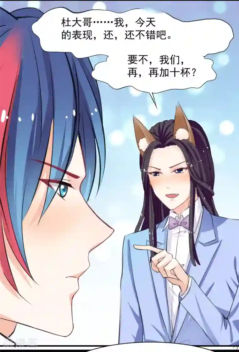 兽王的专宠第62话 酒有问题