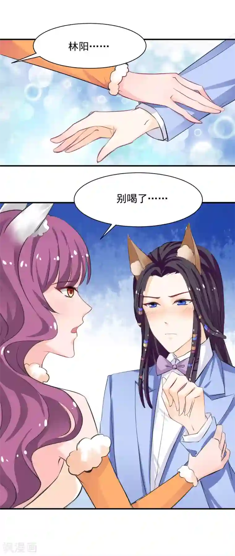 兽王的专宠第62话 酒有问题