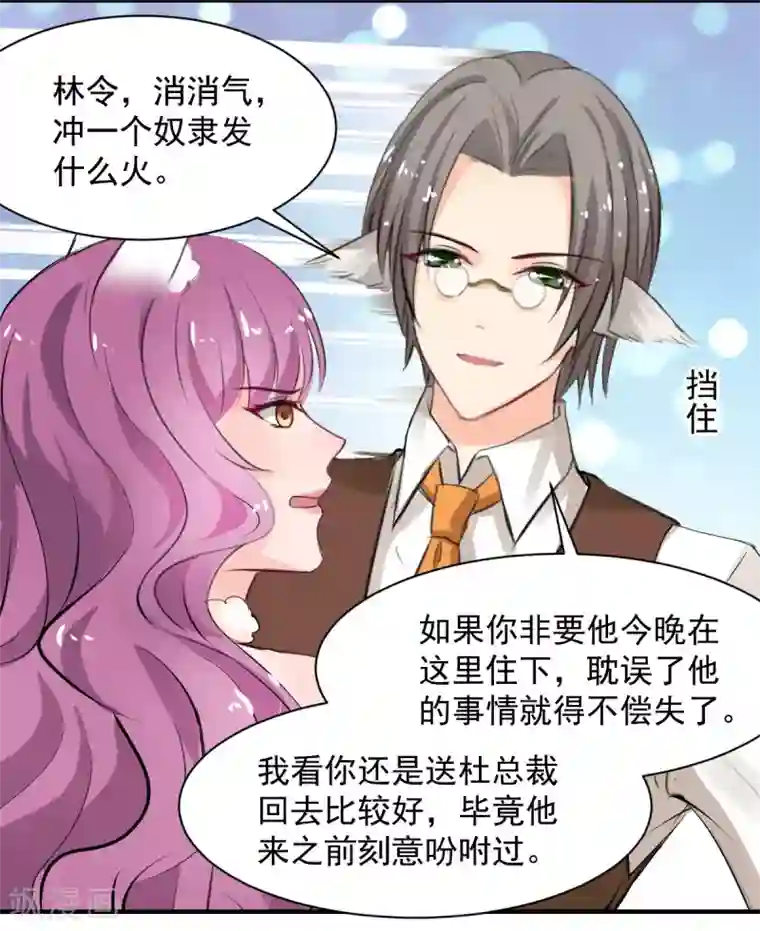 兽王的专宠第63话 最痛的刺