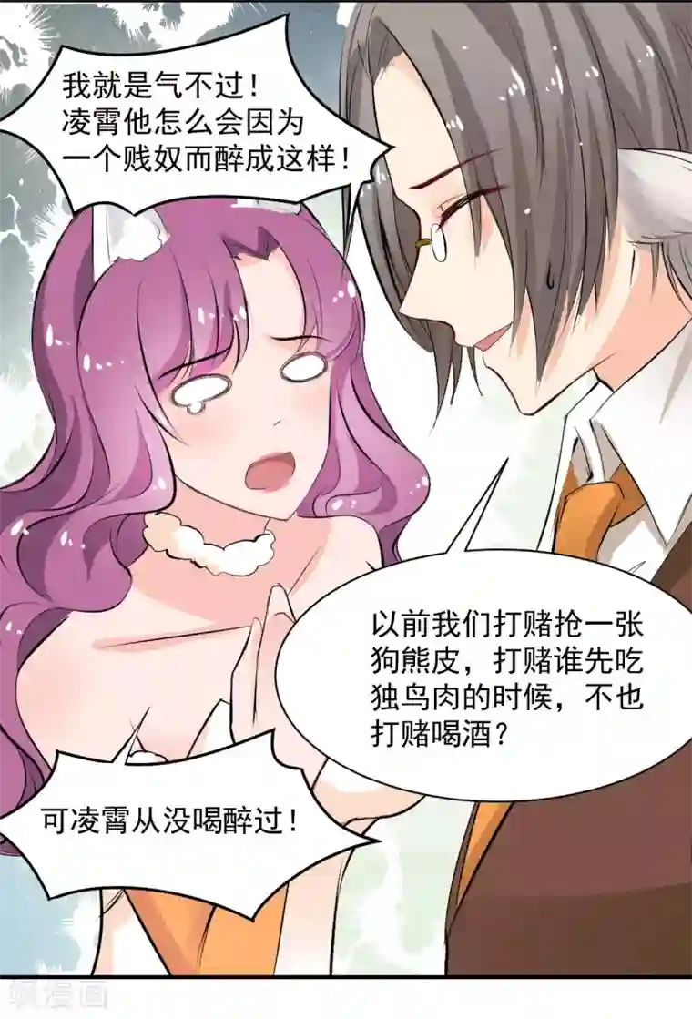 兽王的专宠第63话 最痛的刺