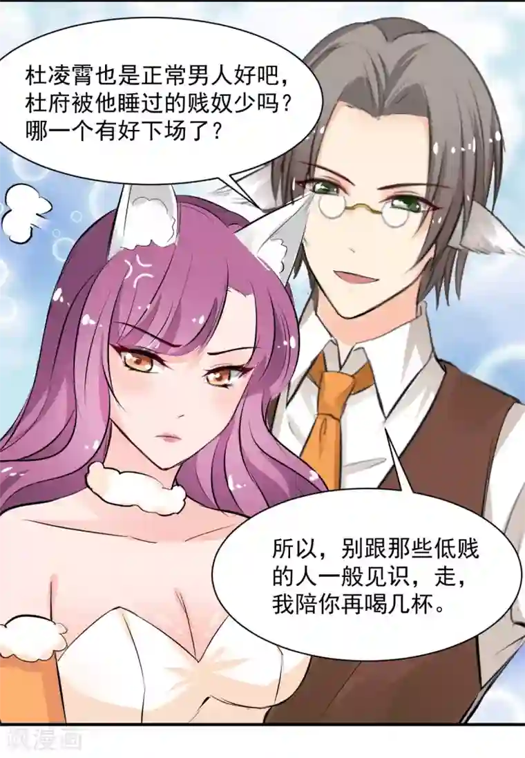 兽王的专宠第63话 最痛的刺