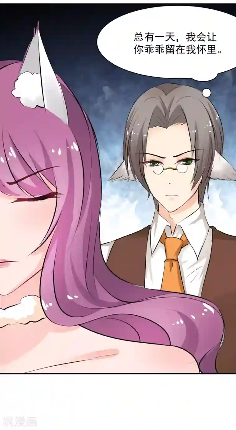 兽王的专宠第63话 最痛的刺