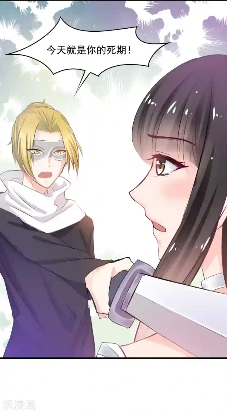 兽王的专宠第64话 今天是你的死期