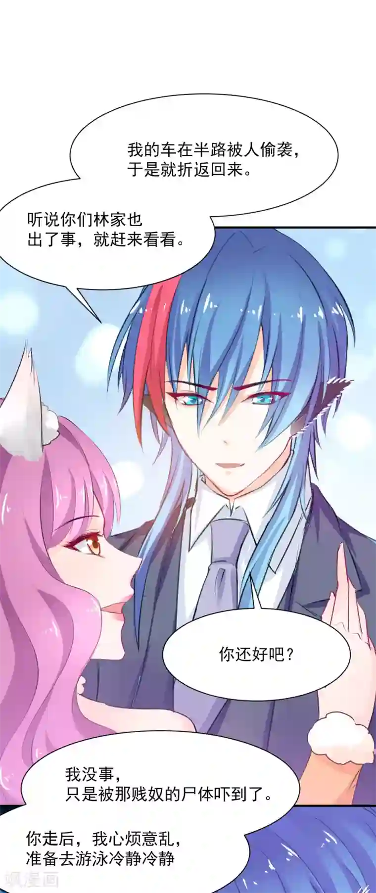 兽王的专宠第66话 留下陪我