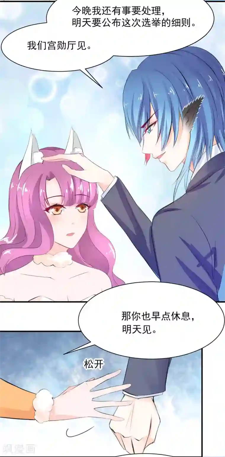 兽王的专宠第66话 留下陪我