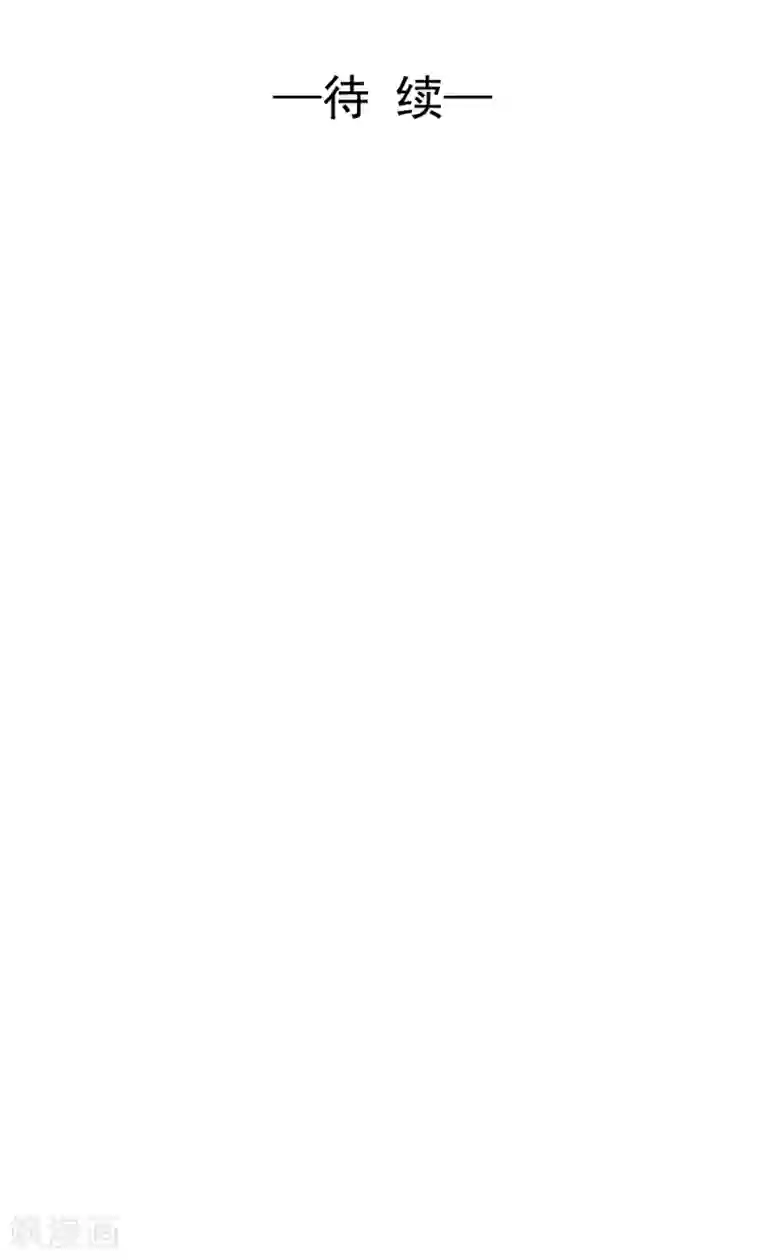 兽王的专宠第66话 留下陪我