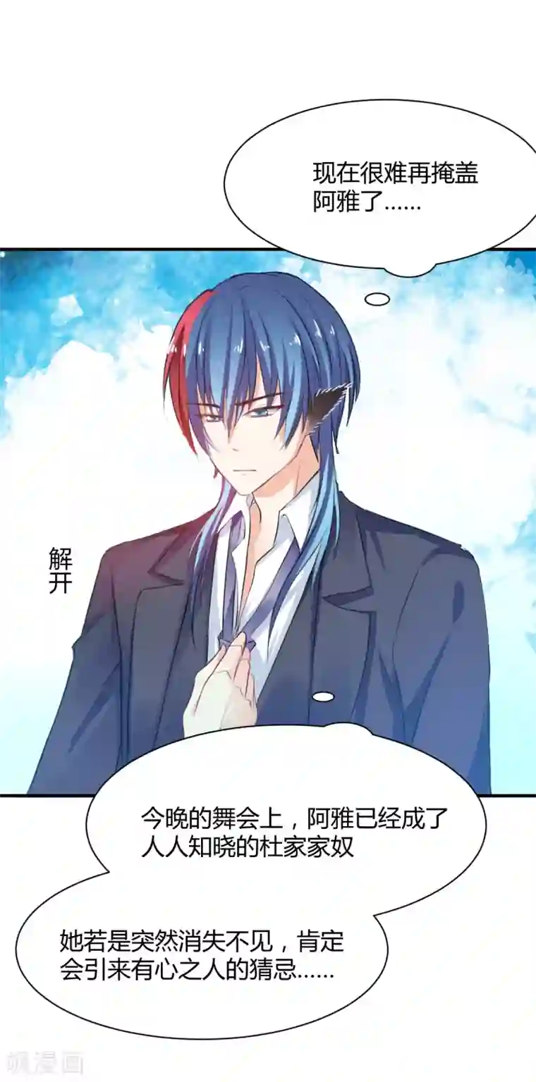 兽王的专宠第67话 为什么不想我死