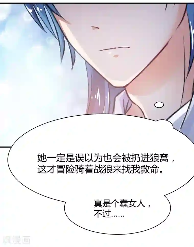 兽王的专宠第68话 被需要的感觉