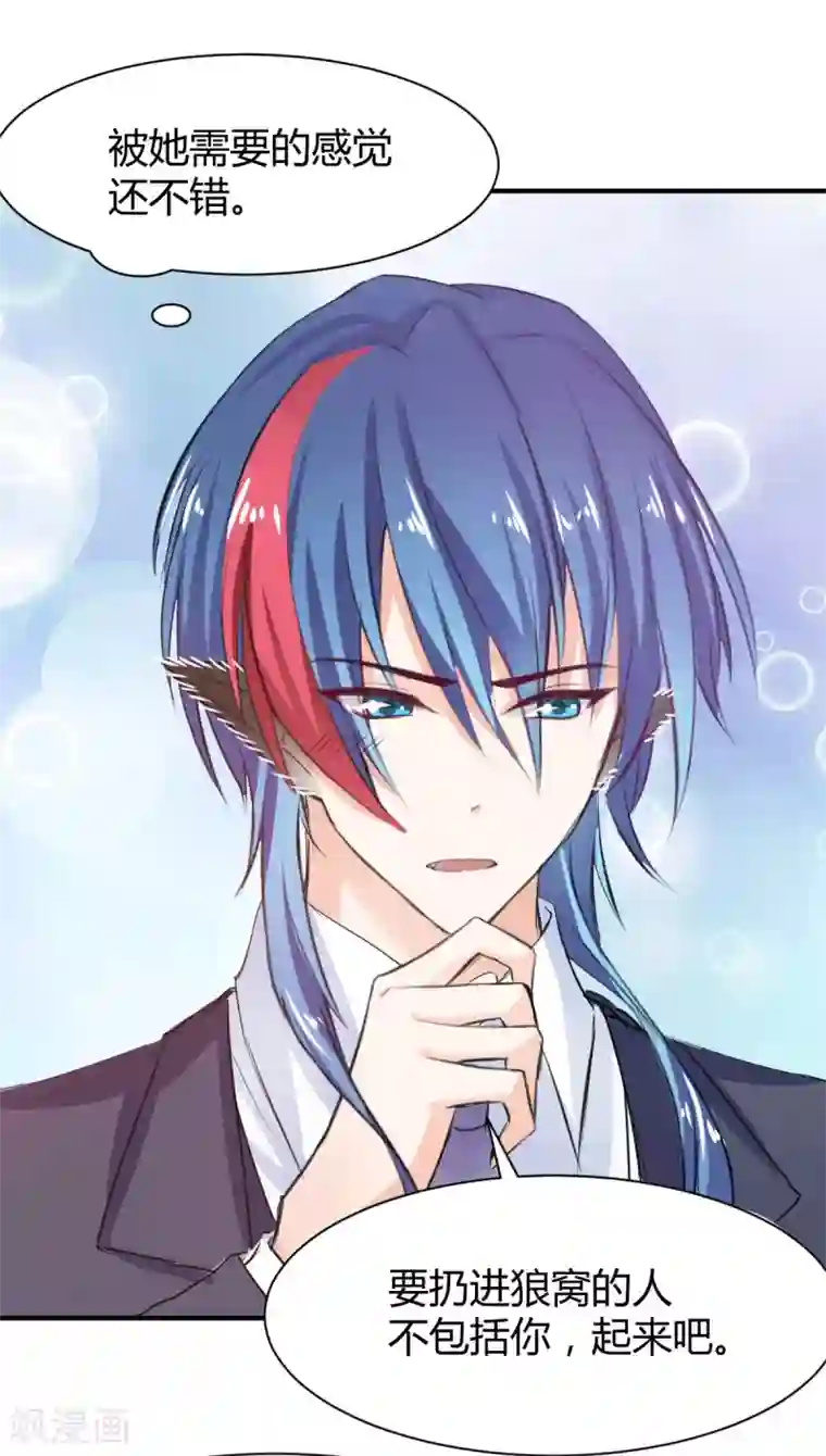 兽王的专宠第68话 被需要的感觉