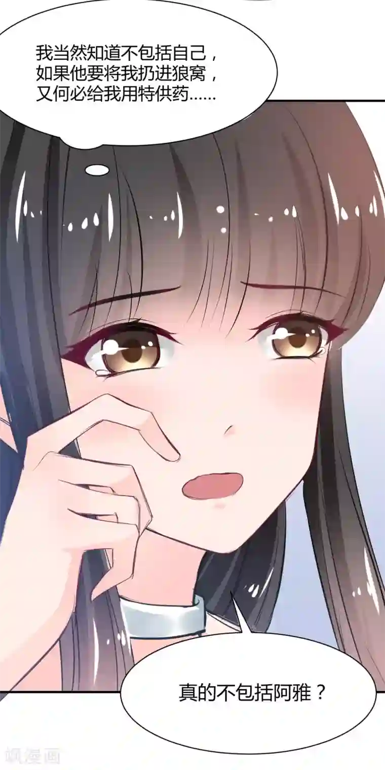 兽王的专宠第68话 被需要的感觉