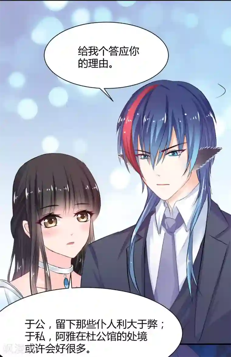 兽王的专宠第69话 给我个答应的理由