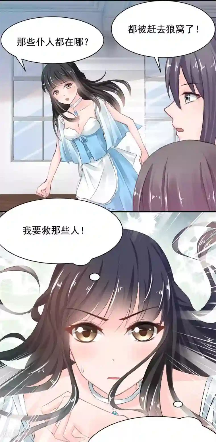 兽王的专宠第70话 被赦免