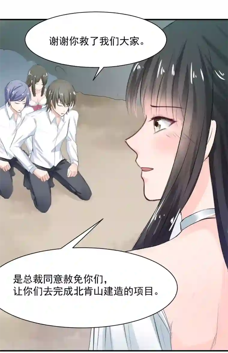 兽王的专宠第70话 被赦免