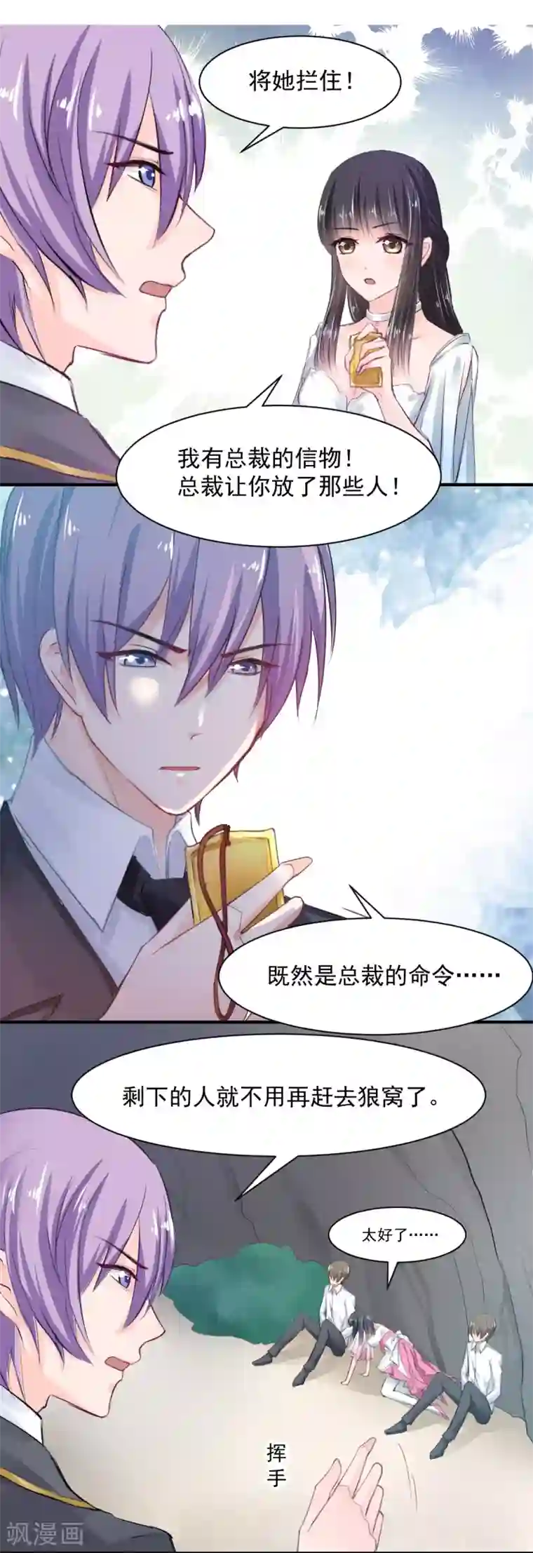 兽王的专宠第70话 被赦免