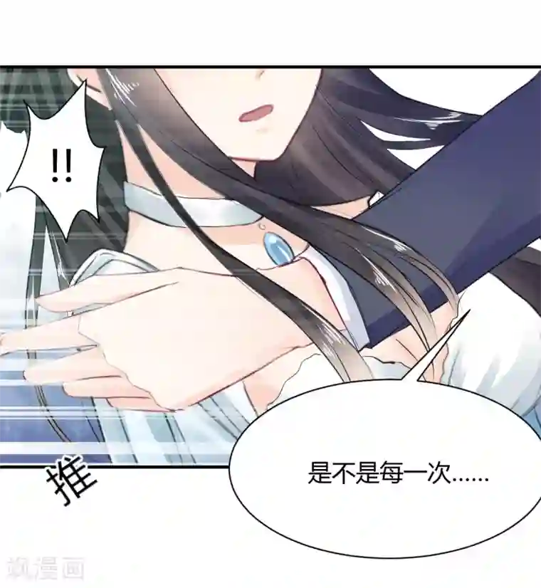 兽王的专宠第71话 命令你，吻我