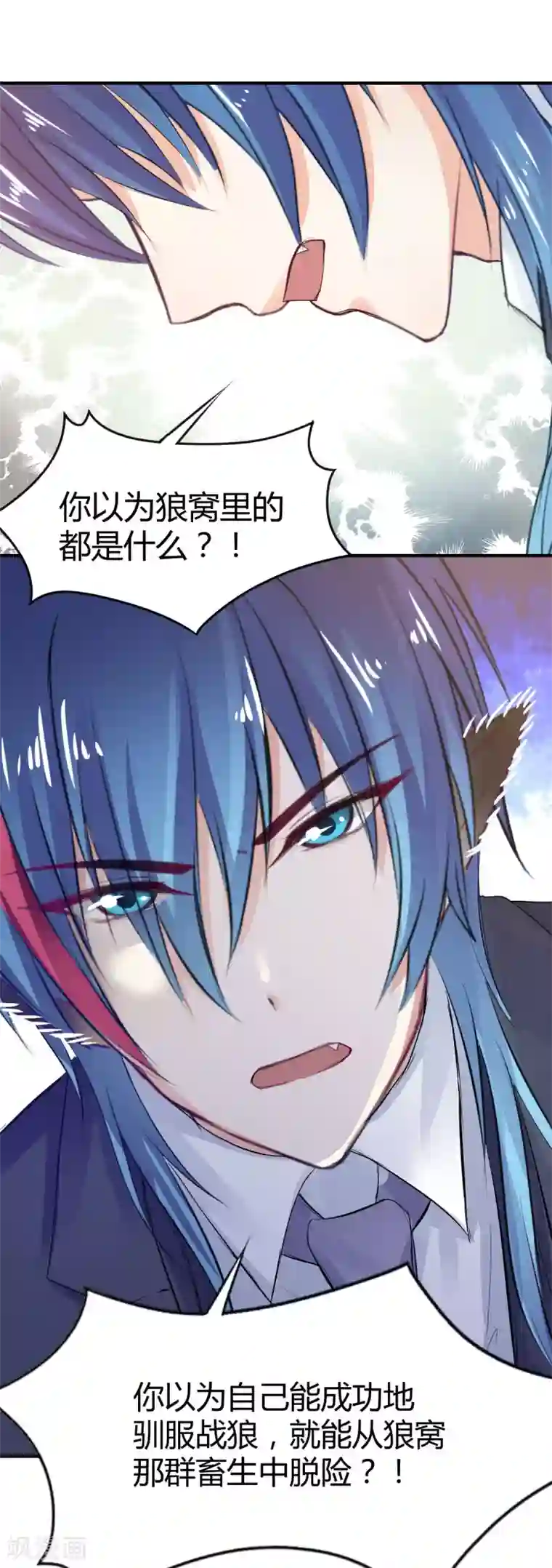 兽王的专宠第71话 命令你，吻我