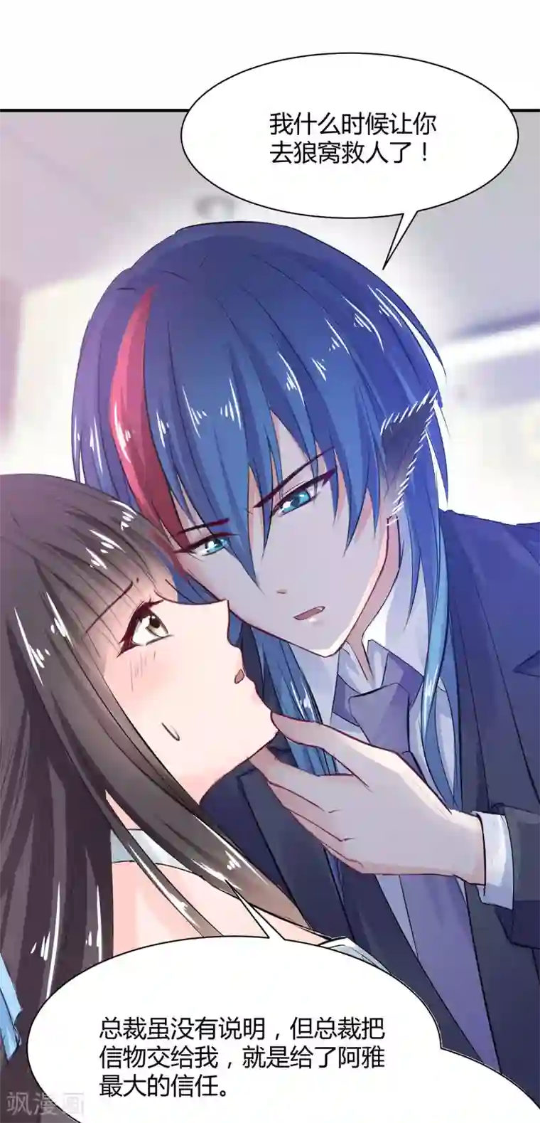 兽王的专宠第71话 命令你，吻我