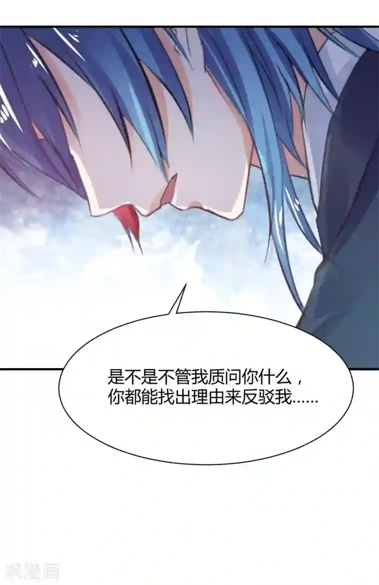 兽王的专宠第71话 命令你，吻我