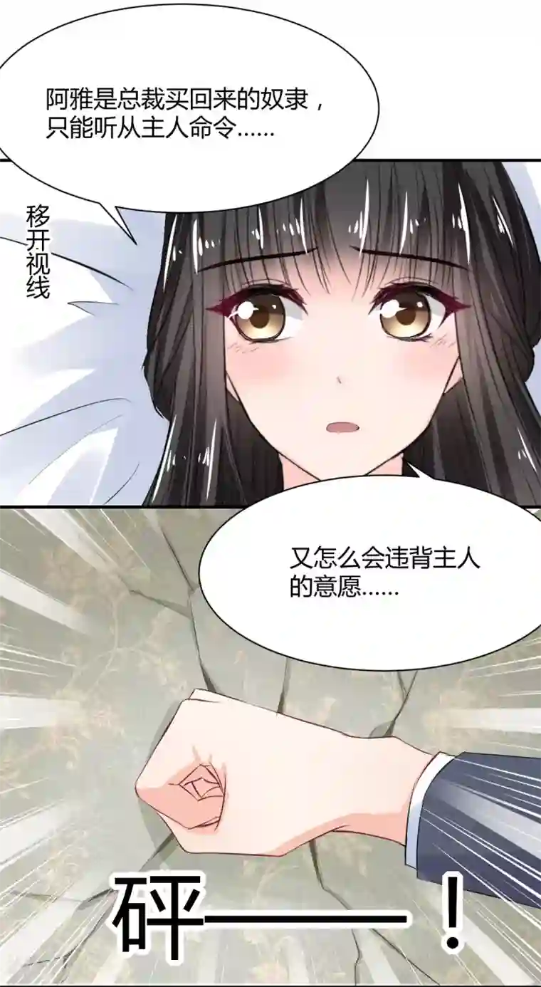 兽王的专宠第71话 命令你，吻我