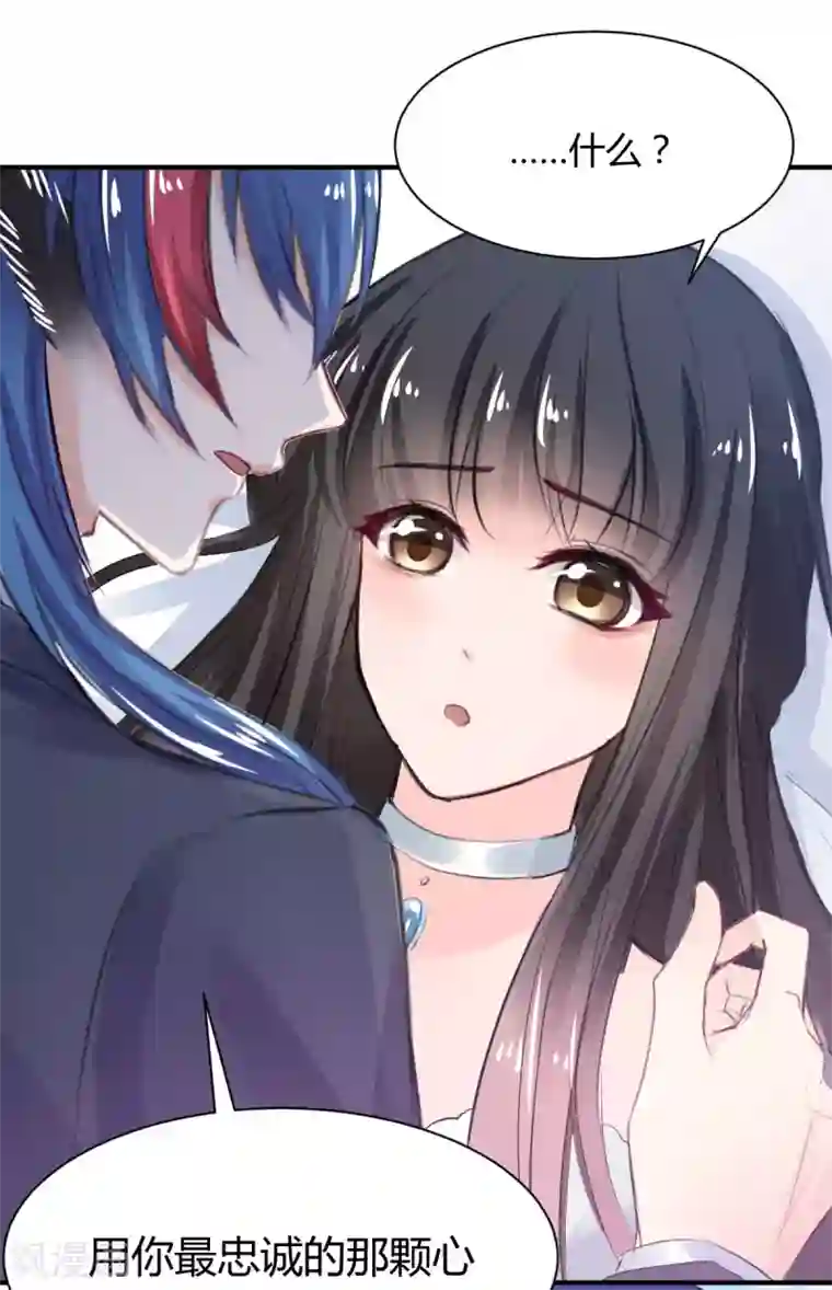 兽王的专宠第71话 命令你，吻我